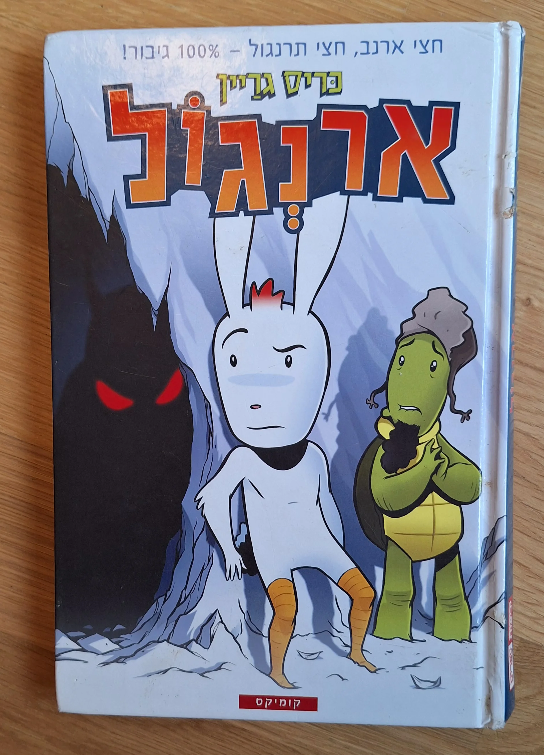 ארנגול