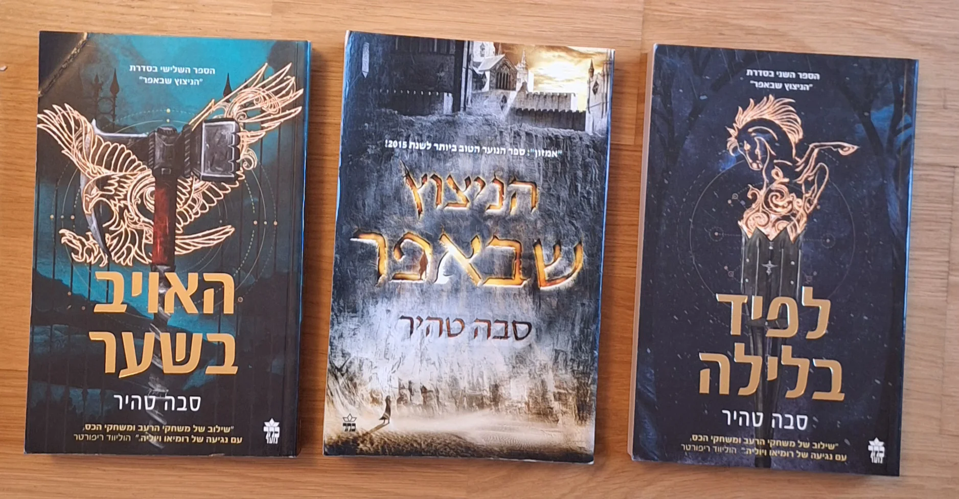 סדרת ״הניצוץ שבאפר״ -ספר 1, 2, 3