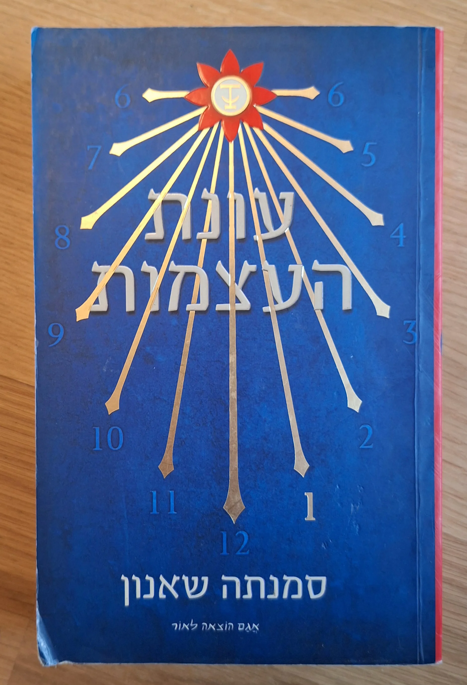 עונת העצמות
