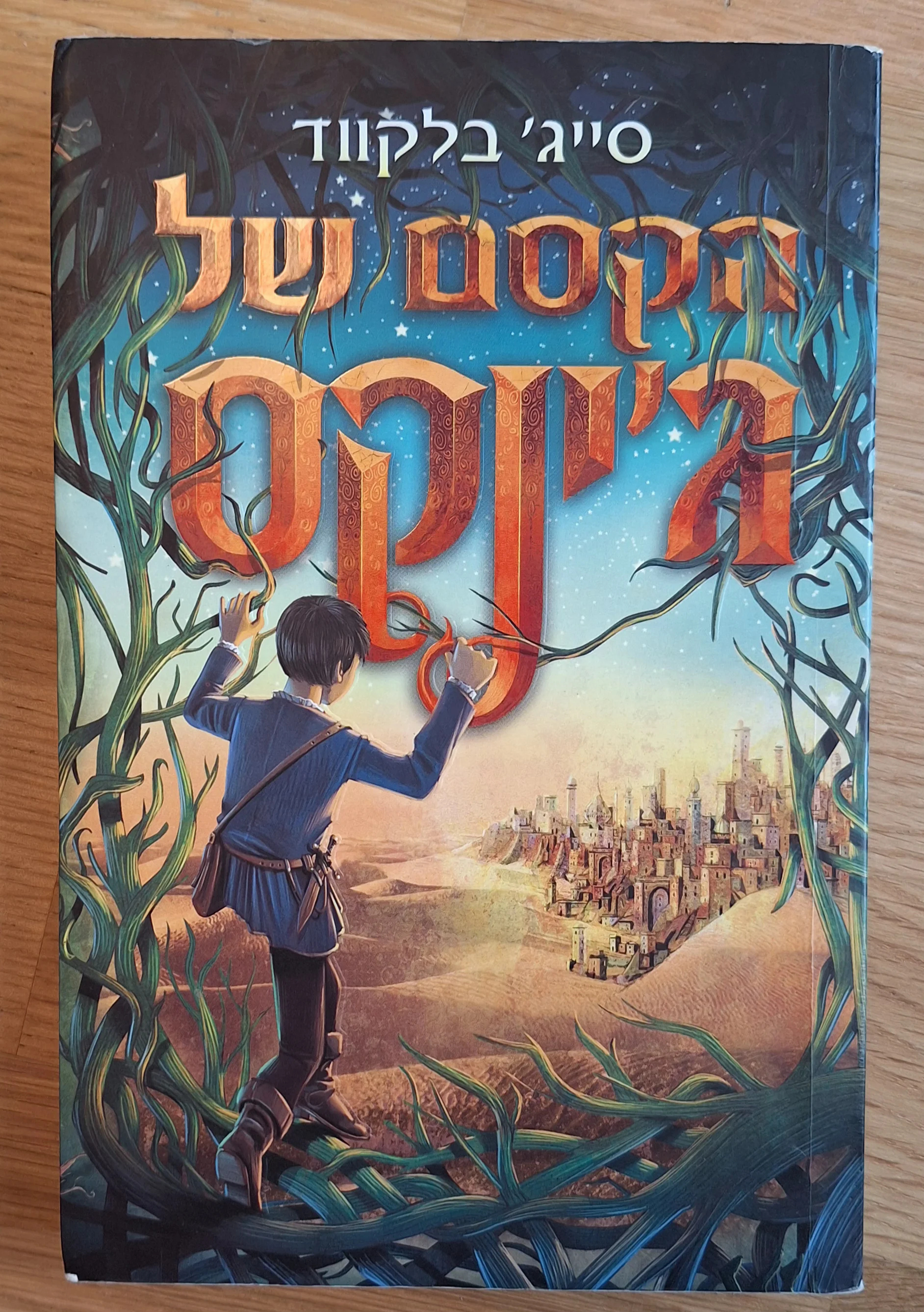 הקסם של ג׳ינקס