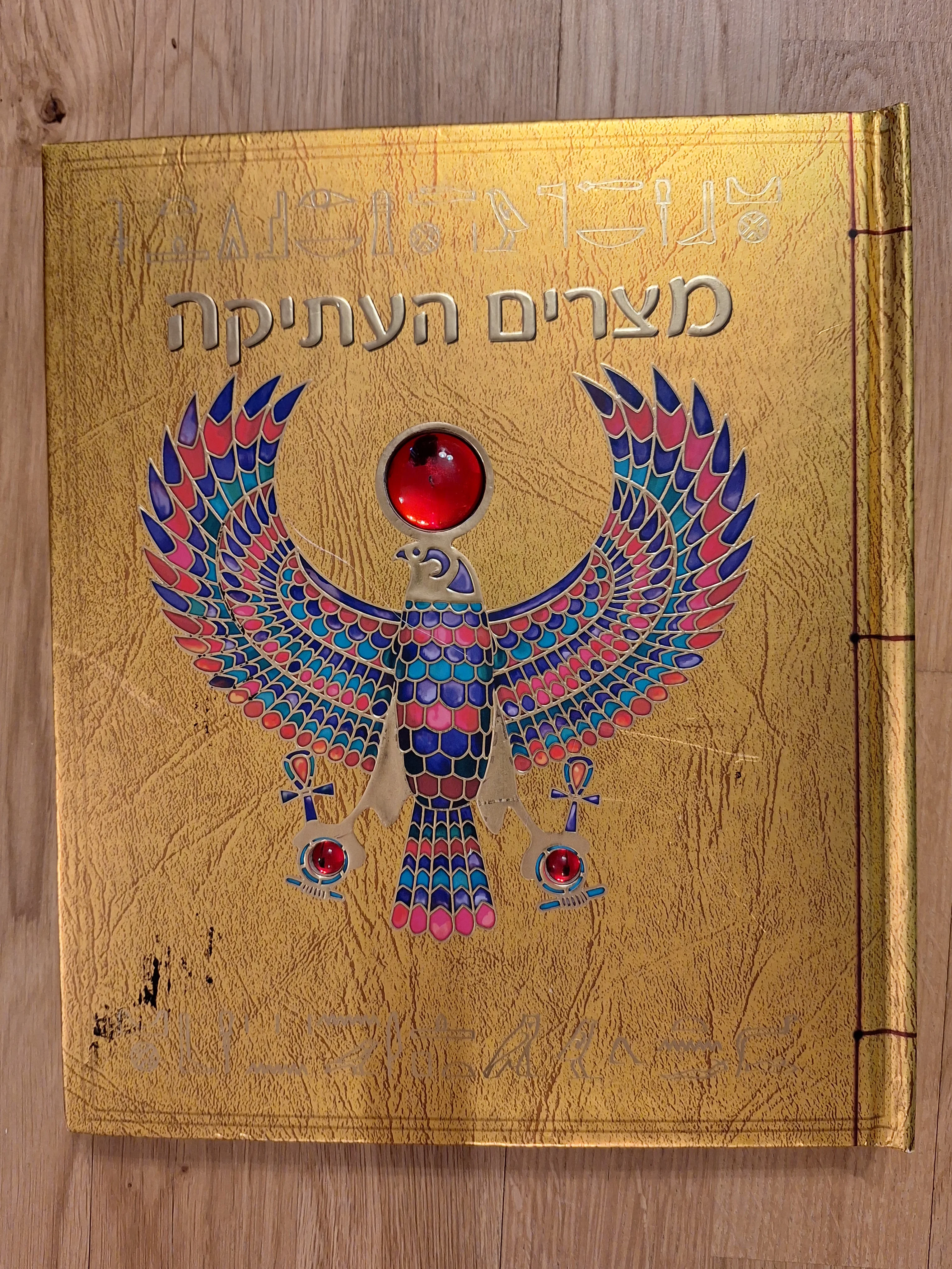 מצרים העתיקה (יומן מסע)