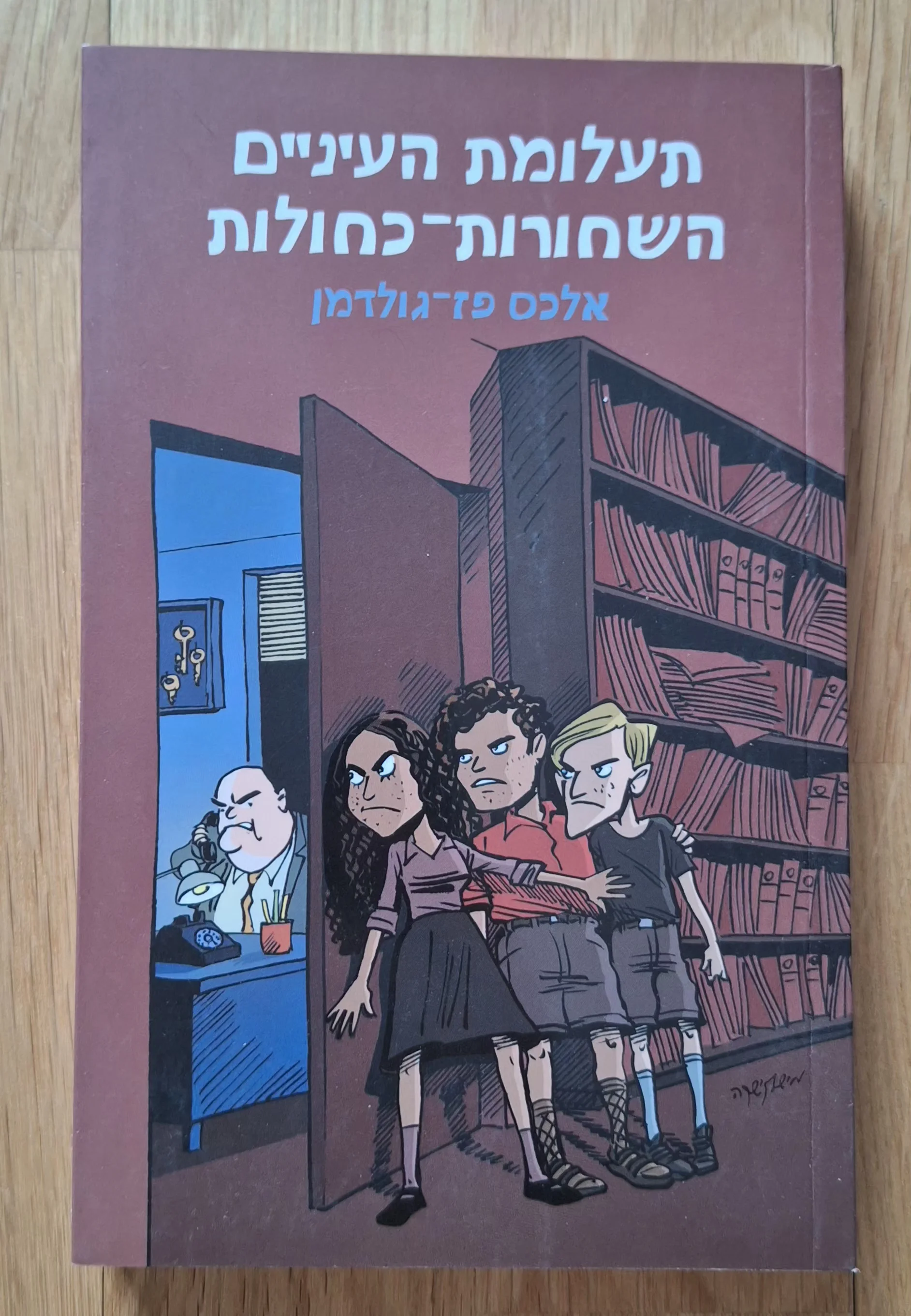 תעלומת העיניים השחורות-כחולות