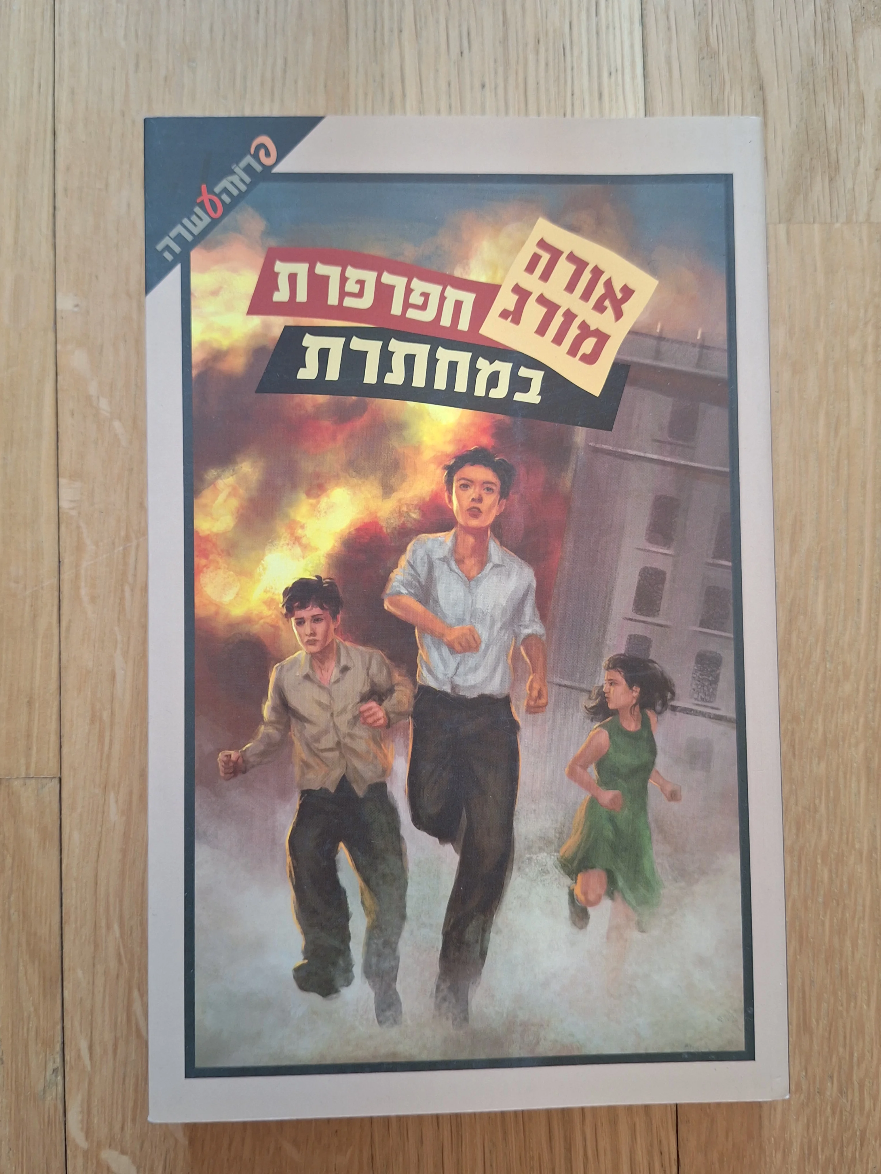 חפרפרת במחתרת