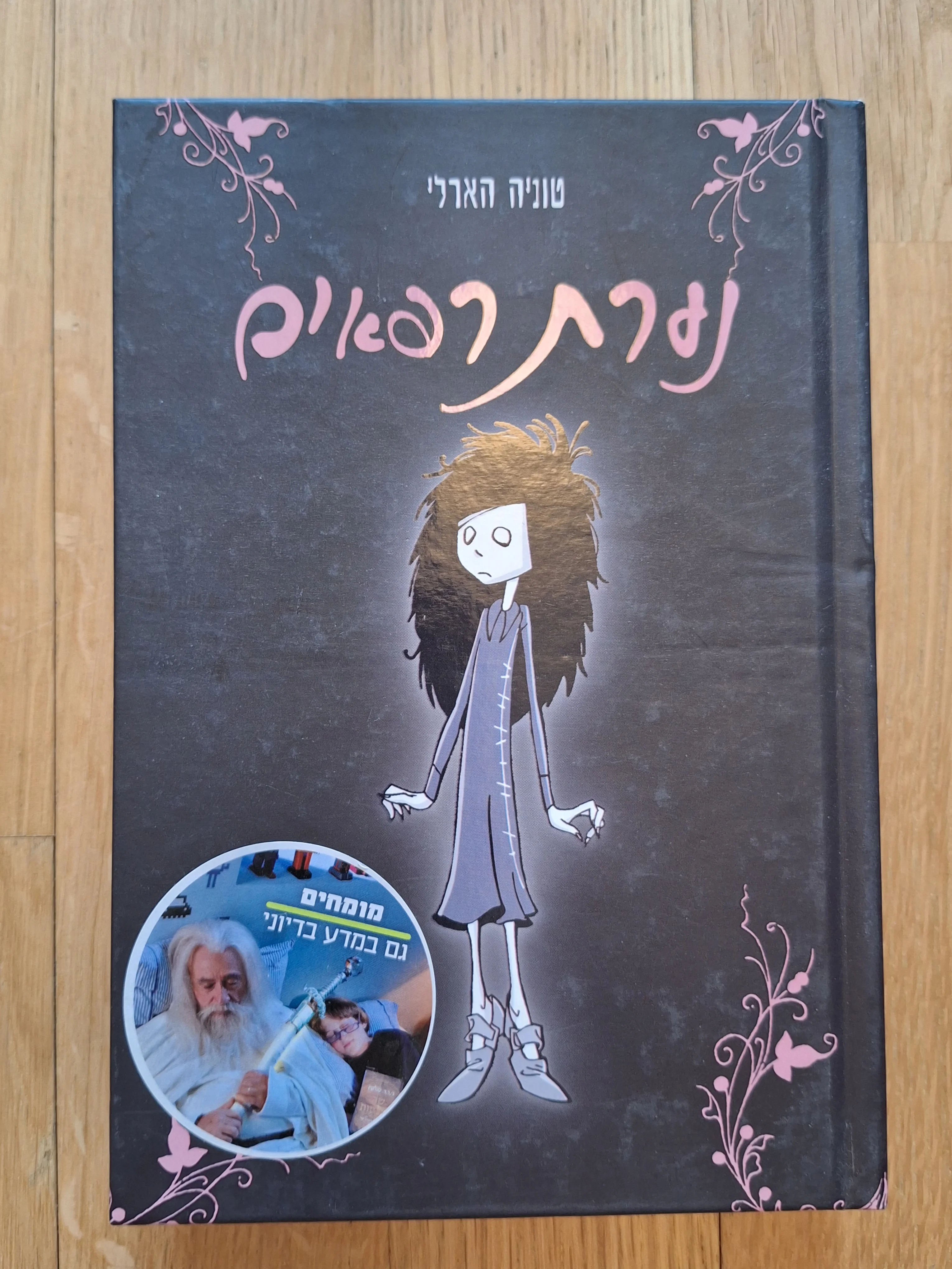 נערת רפאים